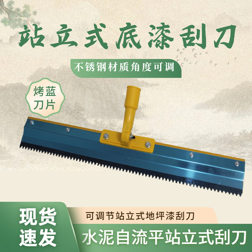 水泥自流平耙子带齿刮板平口推刀