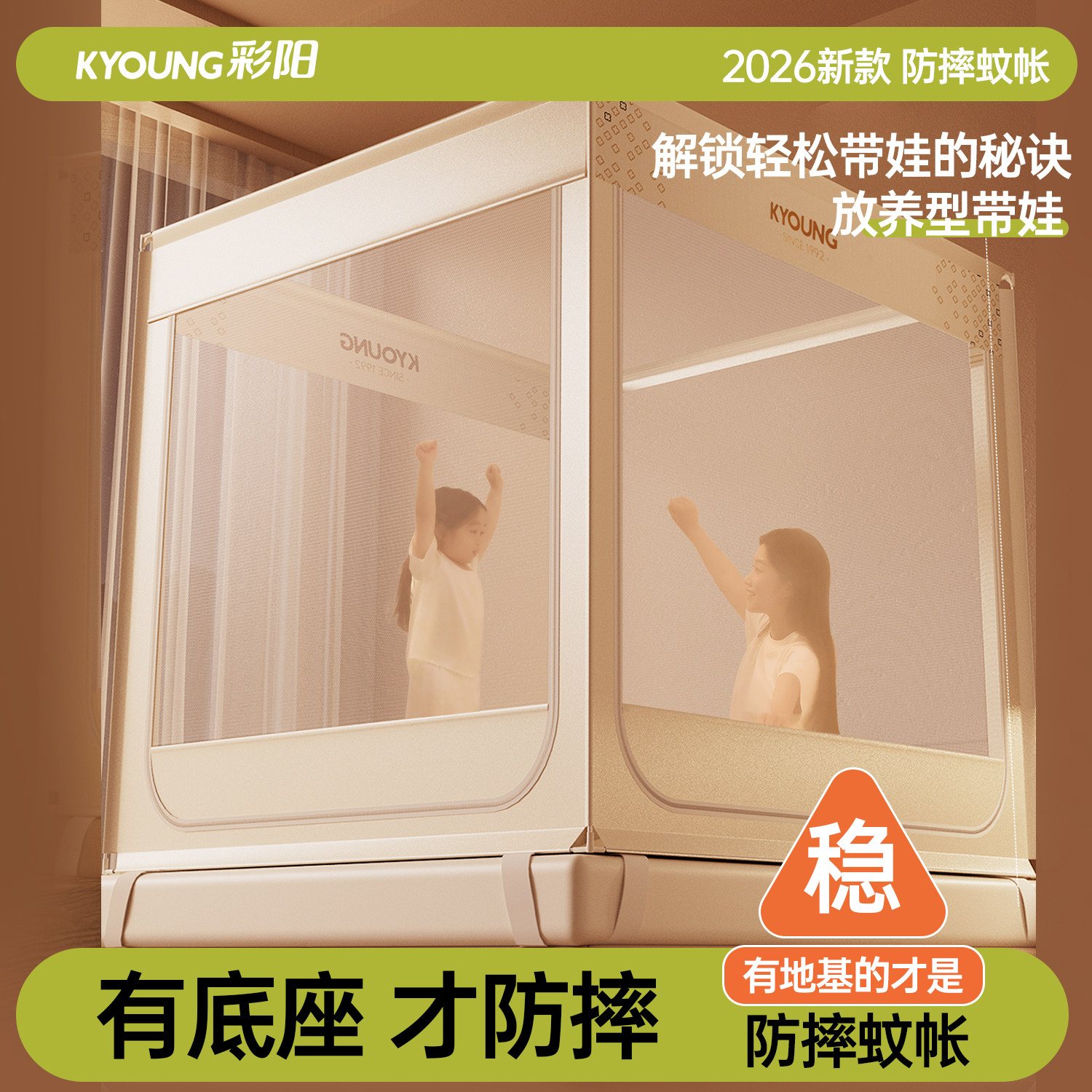 彩阳婴儿防摔加密蚊帐家用卧室全包底儿童2026款学生宿舍加厚支架