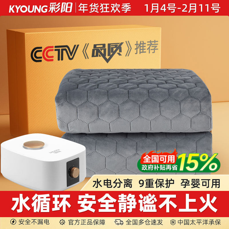 彩阳水暖石墨烯电热毯2026双人长毛绒水循环水热褥子调温家用旗舰