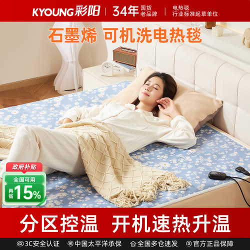 彩阳石墨烯电热毯官方双人双控褥
