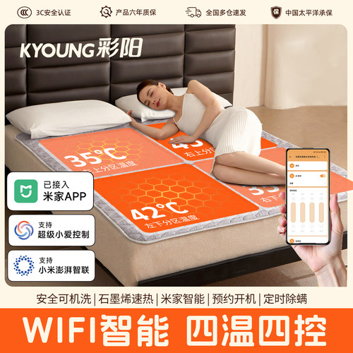 彩阳石墨烯电热毯可接入米家APP