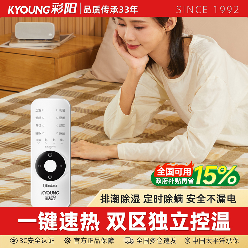 彩阳智能定时电热毯一键除螨安全