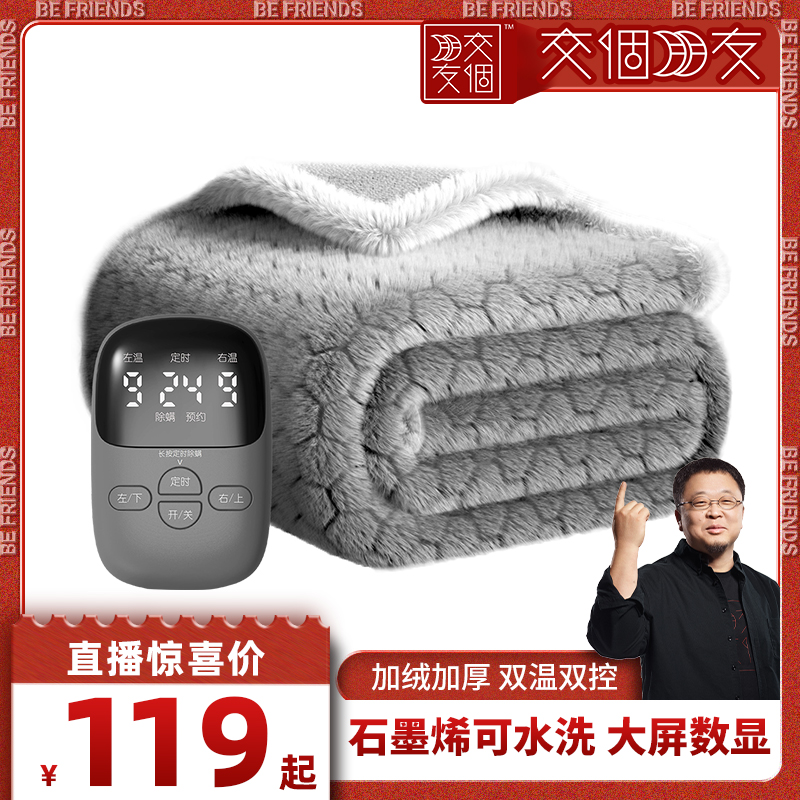 【交个朋友】彩阳电热毯单人电褥子双人双控调温安全家用除螨除湿