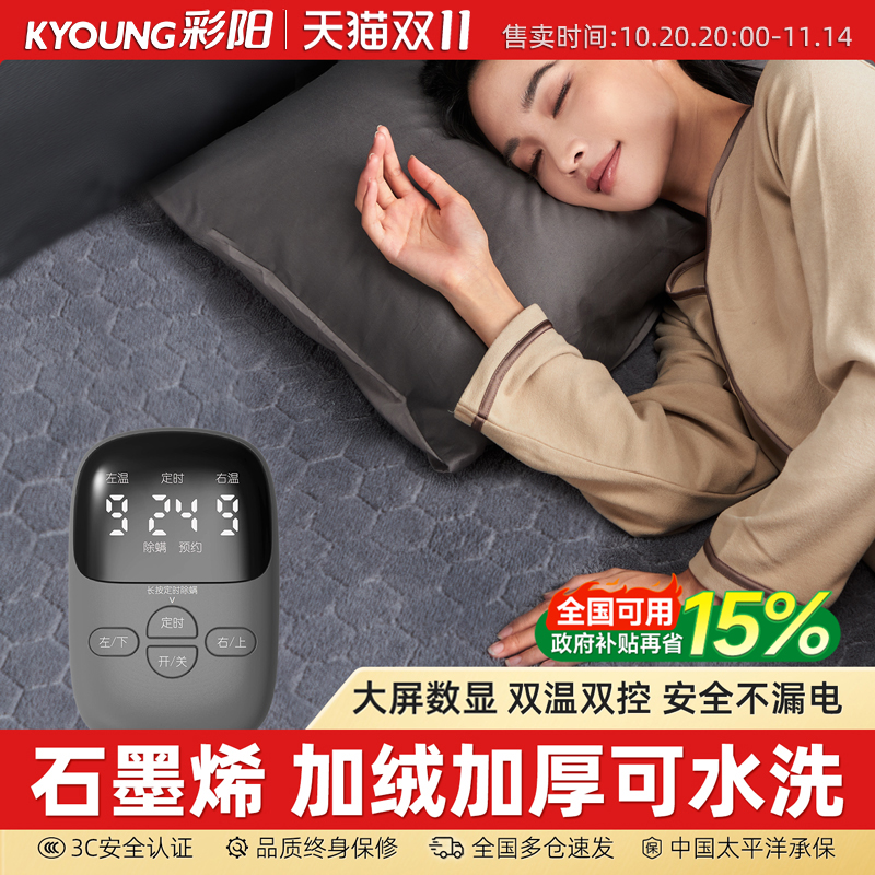 彩阳电热毯双人除湿除螨除螨