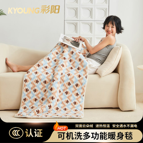 彩阳可水洗电热暖身毯