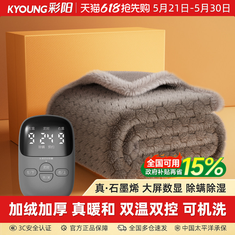 彩阳石墨烯电热毯单人双人正品官方旗舰店2025新款加热毯电暖褥子