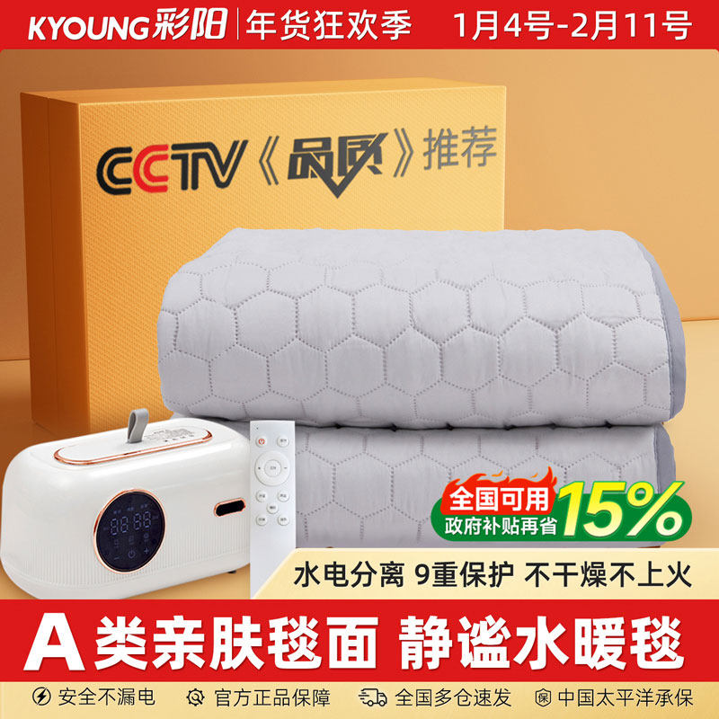 彩阳水暖毯2025新款电热毯子单人水循环水暖电褥子正品官方旗舰店,生活电器,水暖毯/水循环加热毯,淘宝优惠券,粉丝福利购,淘宝优惠卷