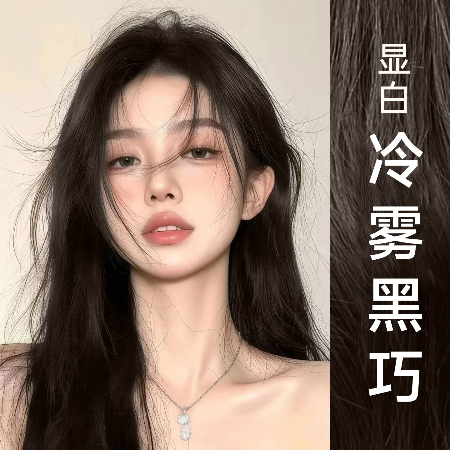 okcs染发膏冷雾黑巧免漂上色图片