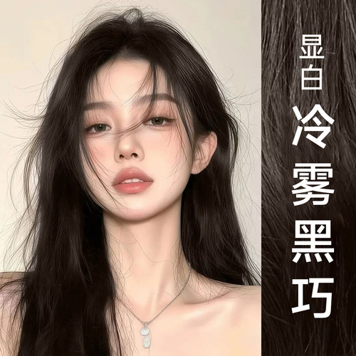 okcs染发膏冷雾黑巧免漂上色