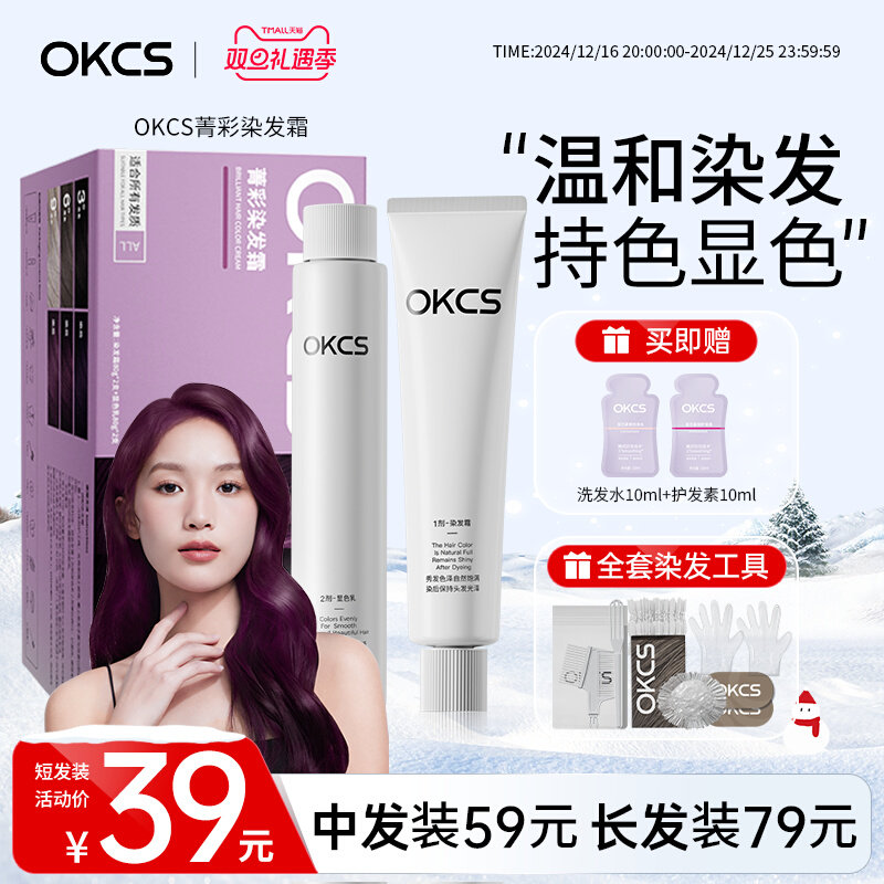 OKCS染发膏黑紫色植物精华染发剂女男士纯植物染头膏正品黑加伦紫
