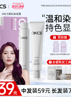 OKCS染发膏黑紫色植物精华染发剂女男士纯植物染头膏正品黑加伦紫
