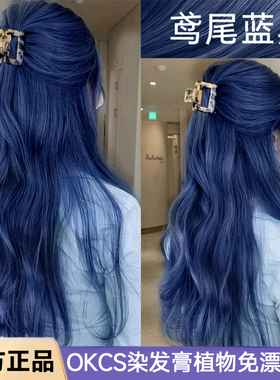 OKCS染发膏女免漂蓝黑色染头发纯剂植物天然无刺激流行正品牌官方