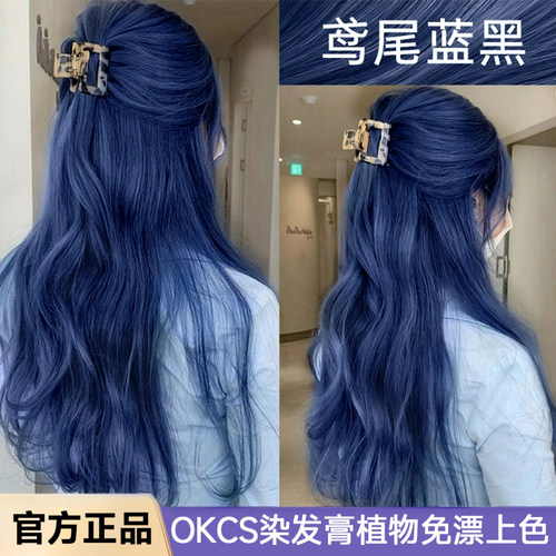 OKCS染发膏植物免漂蓝黑色