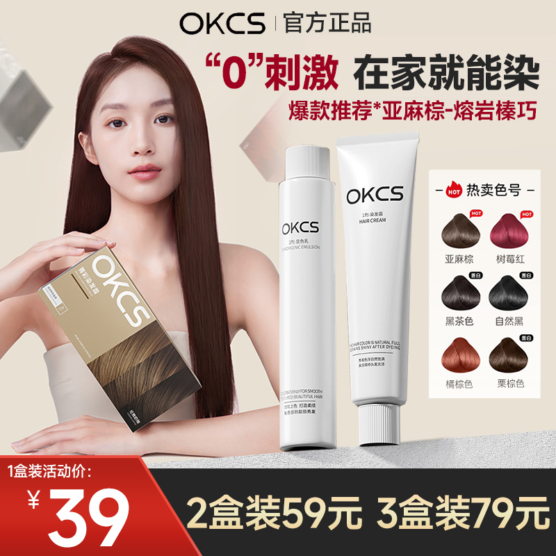 okcs染发膏榛果灰棕女植物纯染发剂熔岩榛巧自己在家染发官方正品