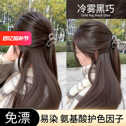 okcs染发膏女冷雾黑巧色染发剂植物纯正品2025流行色自己在家染发