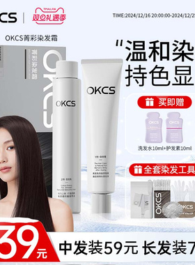 OKCS染发膏黑茶色植物精华染发剂黑色遮白发自然黑染头膏哥特冷黑