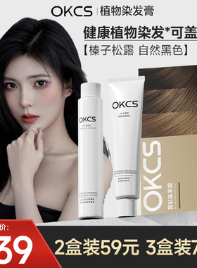 okcs染发膏女植物纯自己在家染发黑茶色亚麻棕色染发剂遮白发神器