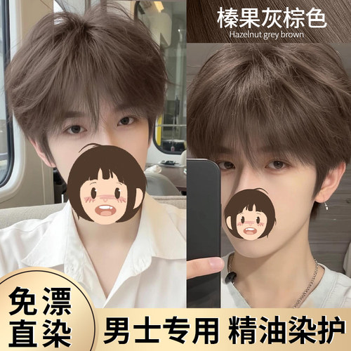 免漂榛果灰棕OKCS染发膏