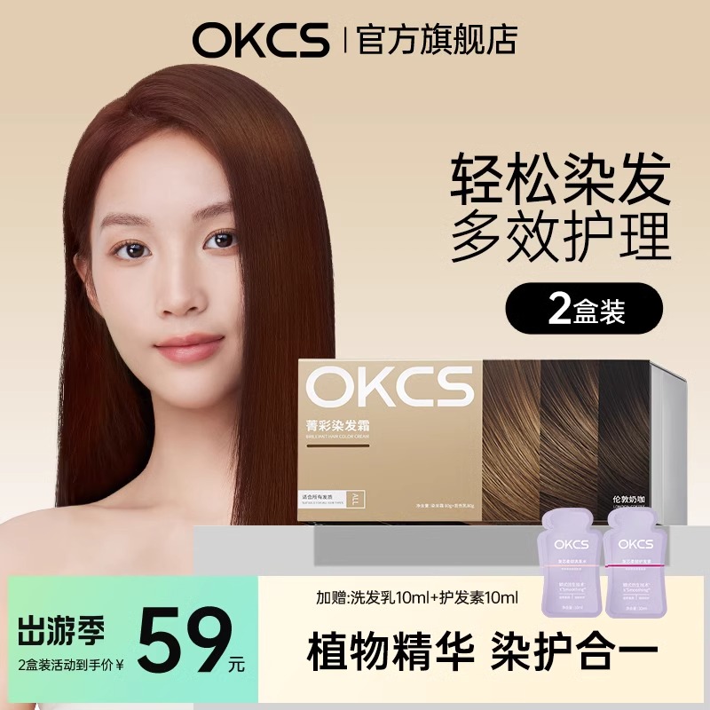 OKCS染发膏伦敦奶咖植物纯泡沫免漂女榛果灰棕自己在家染发剂OKCS