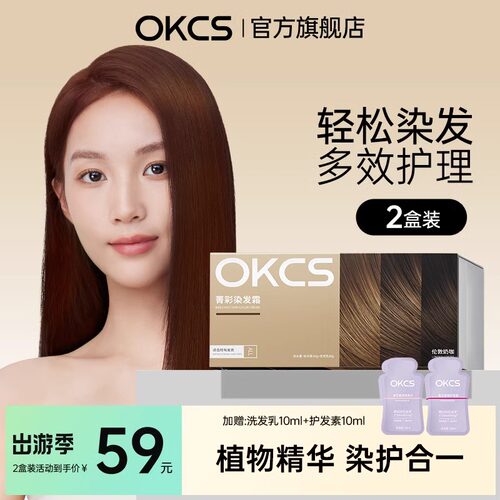 OKCS染发膏伦敦奶咖植物纯泡沫免漂女榛果灰棕自己在家染发剂OKCS