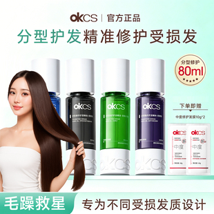OKCS分型修护护发精油女染烫受损柔顺干枯暗哑卷发防毛躁发油正品