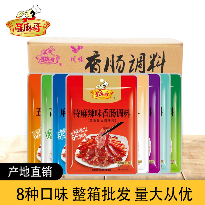 星麻哥特麻辣味香肠调料整箱配方秘制自制麻辣腊肠灌肠四川