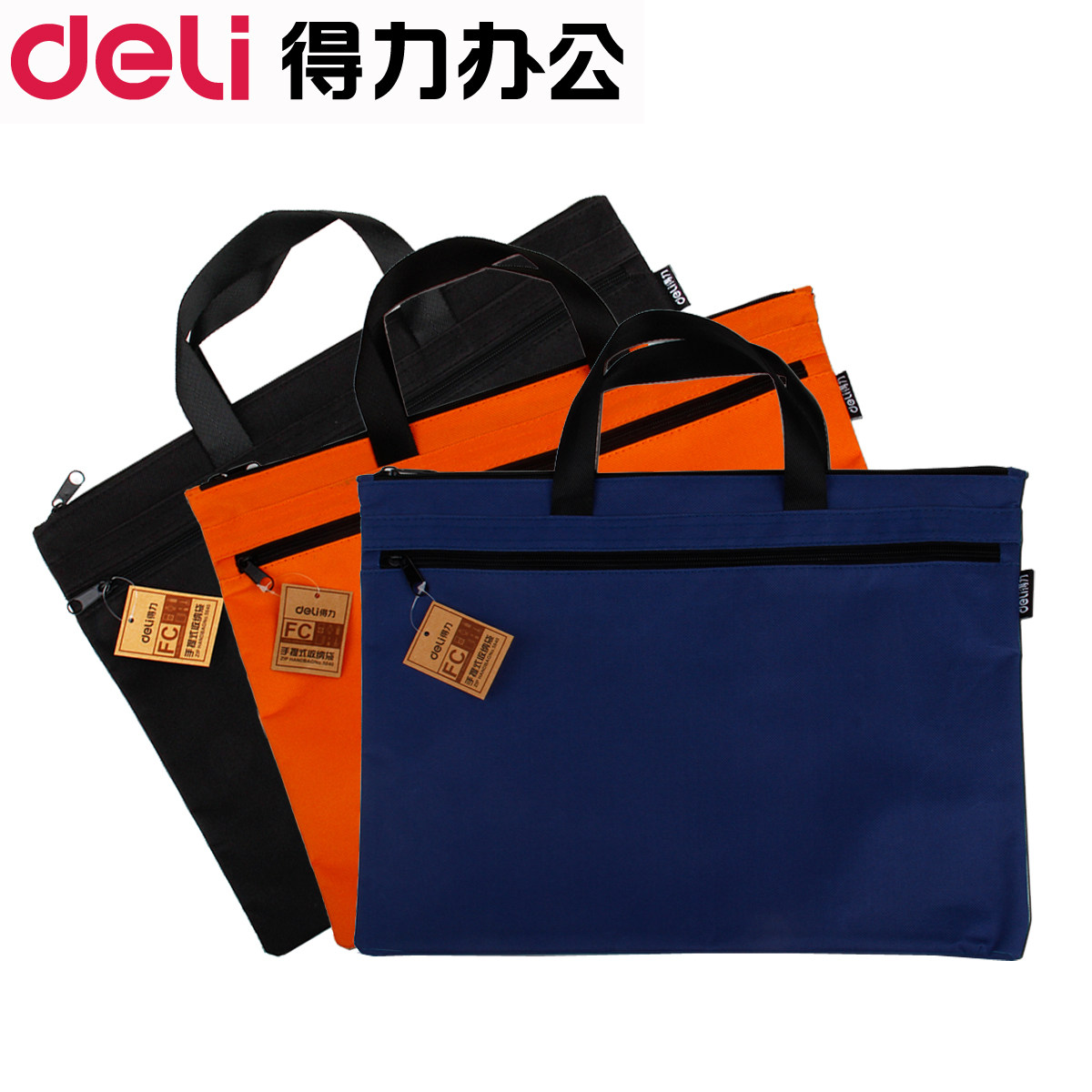 文件包Deli/得力帆布拉链袋