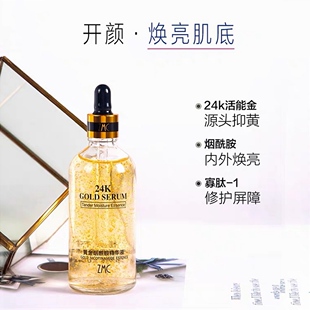 植美村24k黄金精华液烟酰胺补水保湿(满50包邮)有效期到2024.10