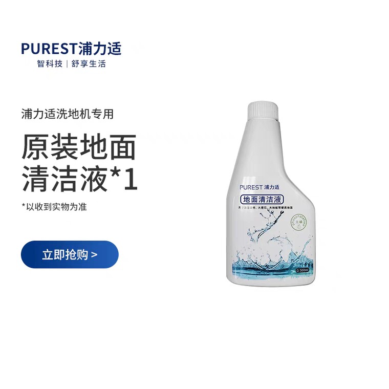 浦力适洗地机专用补充清洁液清洁瓷砖大理石地板（全店满50包邮）