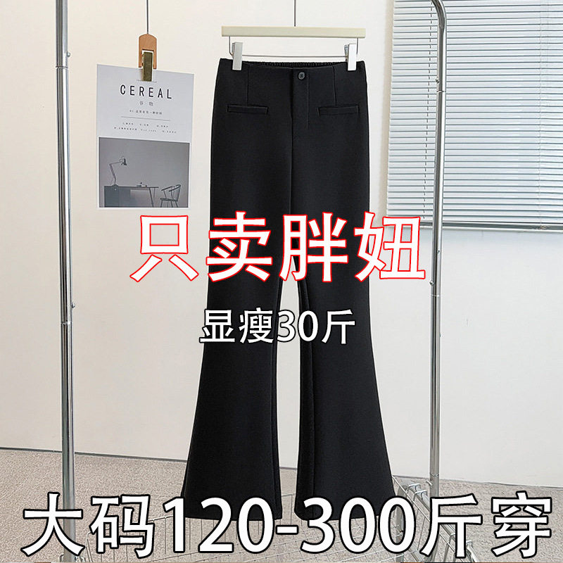 300斤女大码高腰显瘦微喇叭裤