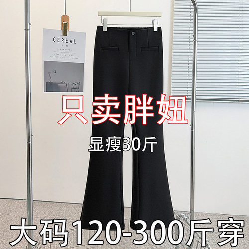 300斤女大码高腰显瘦微喇叭裤