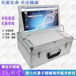 量子检测仪一体机弱磁场共振分析仪骨密度监测仪器钙铁锌微量元素