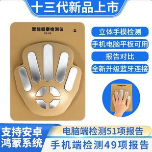 手机电脑版智能健康检测仪量子弱磁场共振分析检测仪量子检测仪器