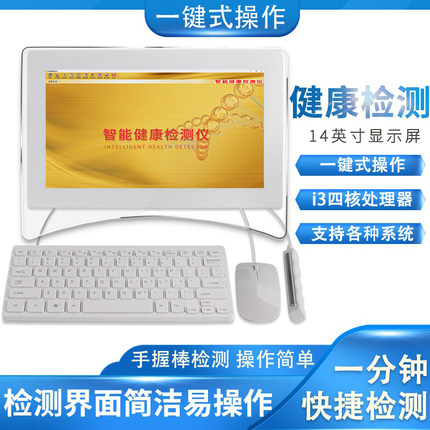 14寸量子检测仪一体机身体智能健康检测仪弱磁场共振分析检测仪器