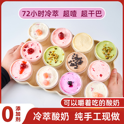 纯手工零添加！希腊干巴冷萃酸奶