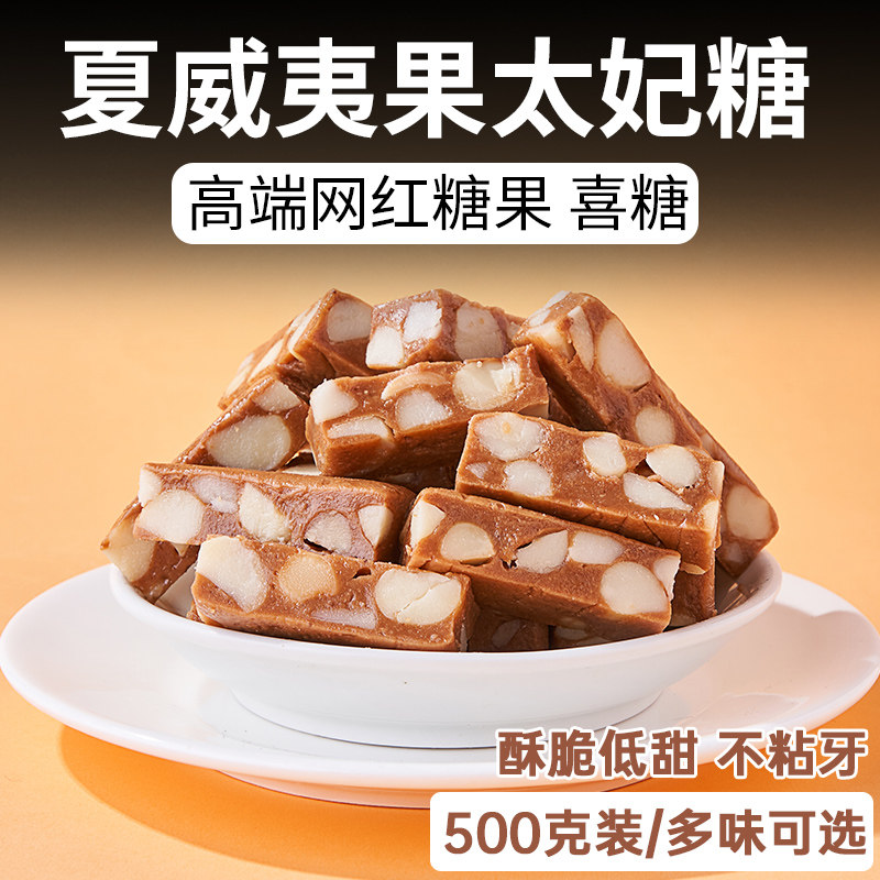 手工巴旦木海盐太妃糖喜糖咖啡夏威夷果杏仁坚果焦糖酥糖网红零食