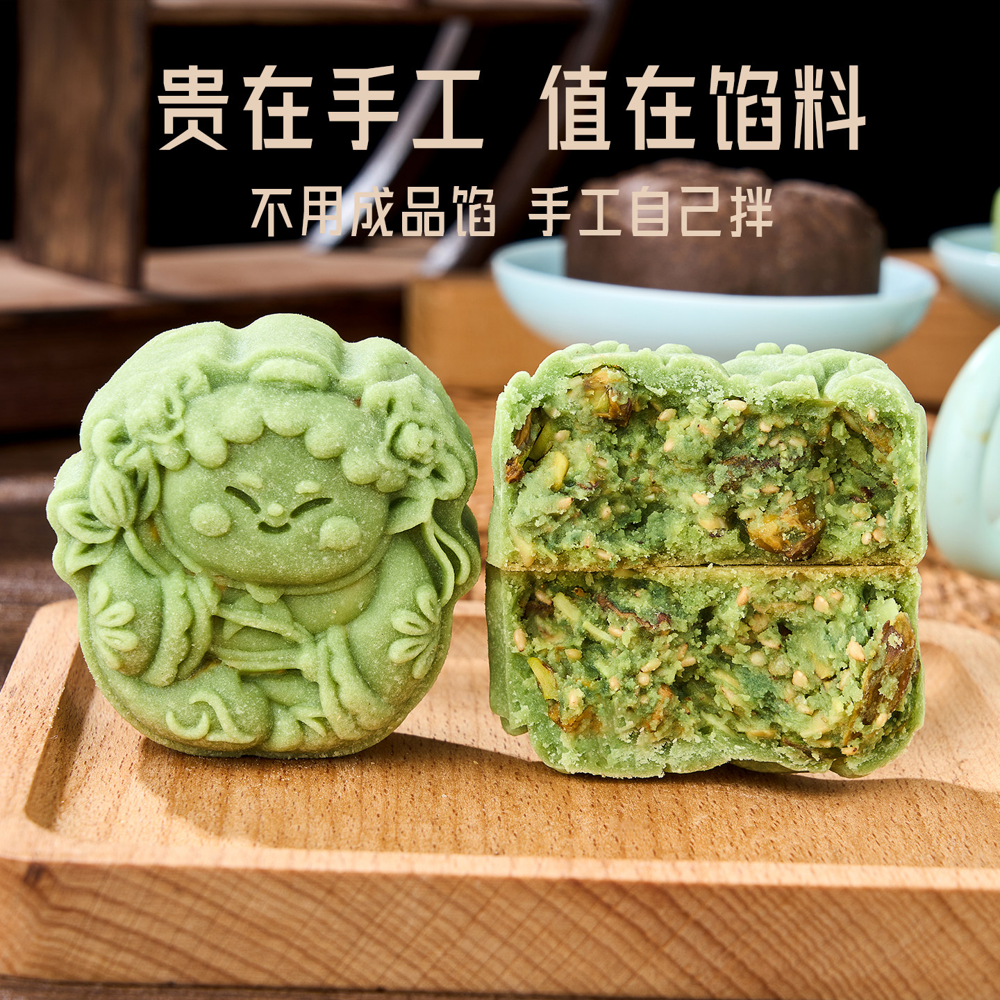 牛小逗家开心果霸霸月饼手工现做商用批发开心果味榛子巧克力月饼