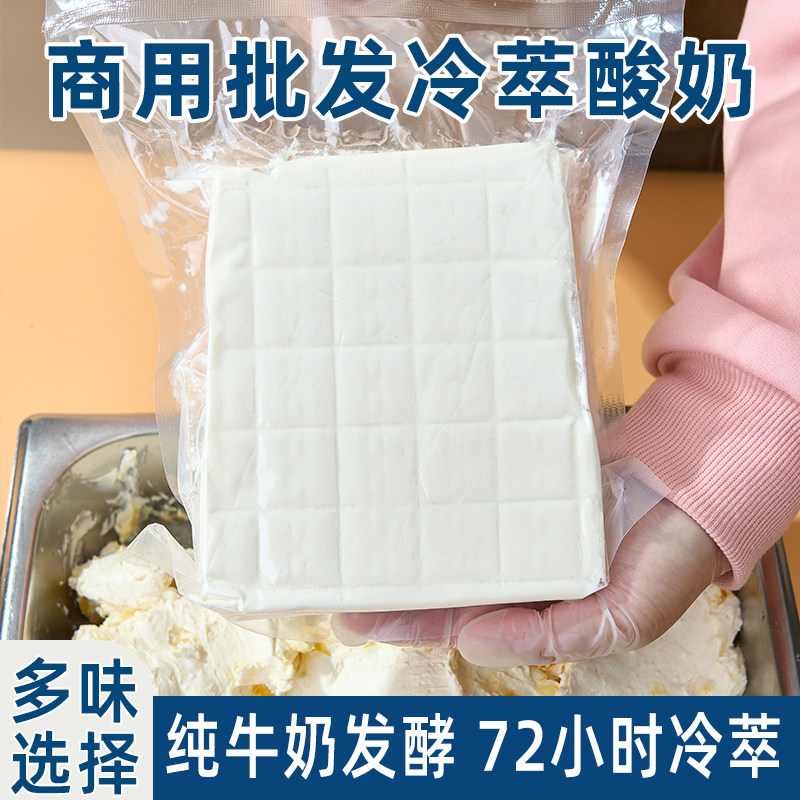 冷萃酸奶固体杨枝甘露专用酸奶奶皮子特惠1斤装批发干噎希腊酸奶