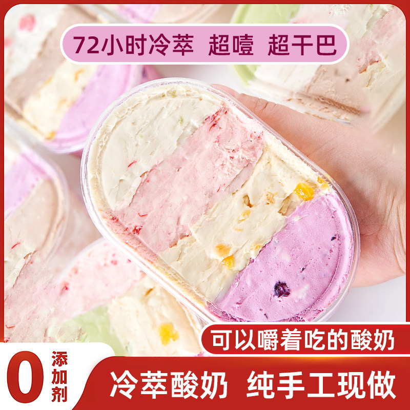 抖音同款冷萃酸奶干噎希腊厚切干嚼石膏酸奶固体奶酪现做现发