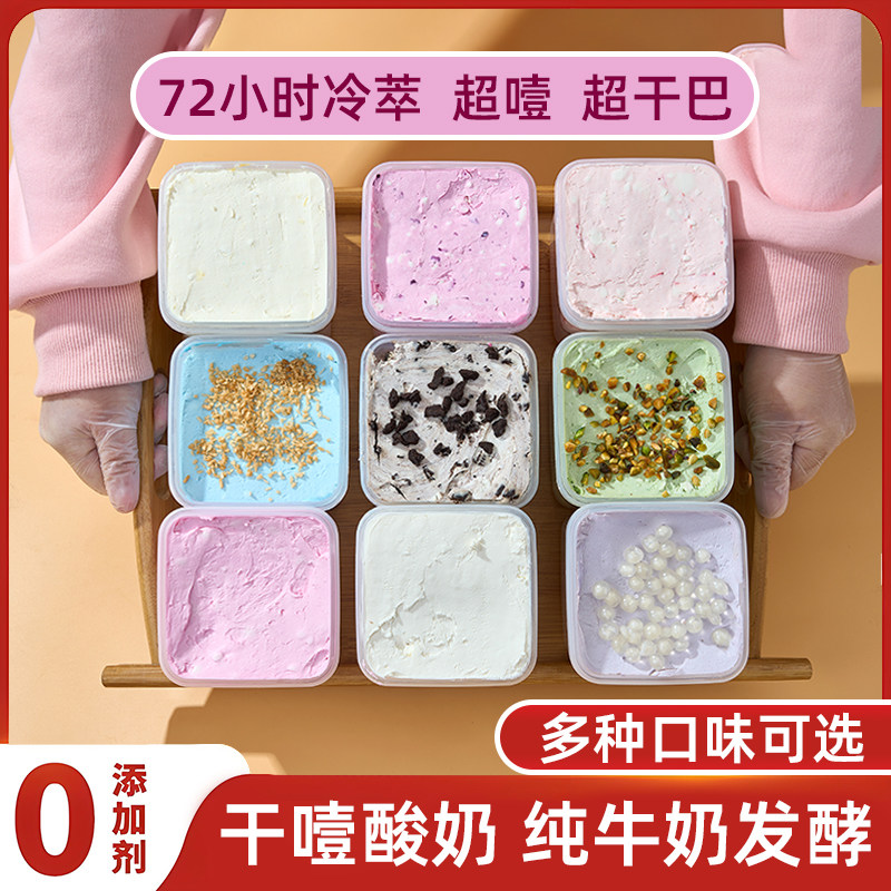 干噎酸奶多口味1斤罐装特惠冷萃酸奶商用批发奶香醇厚
