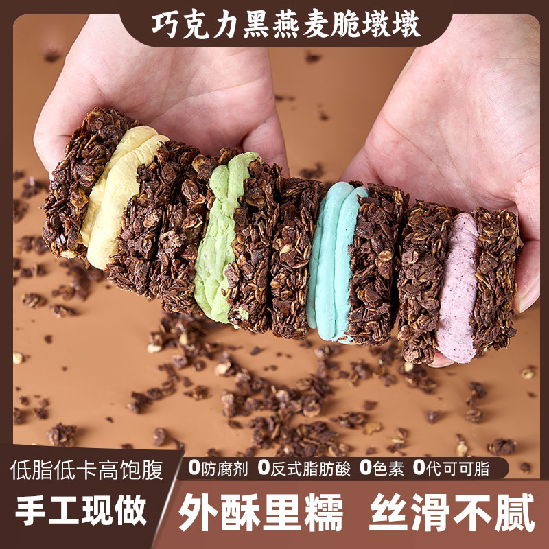 燕麦脆墩墩夹心芝士奶酪多口味