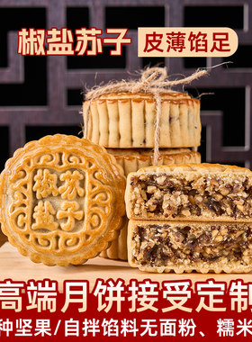 纯手工坚果五仁月饼多口味低甜豆沙蛋黄广式中秋老式椒盐苏子月饼