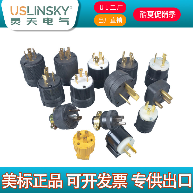 灵天防水工业插头三相接线大功率美规30a50a插座美标ul认证台湾用