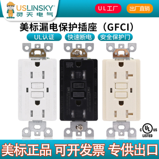 灵天LTG美标GFCI插座UL认证漏电保护插座125V台湾插座开关面板