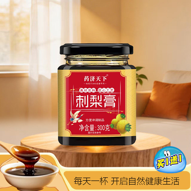 刺梨膏贵州刺梨泡水冲调贵州特产