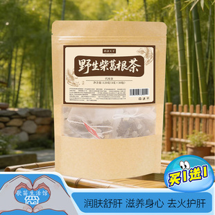 深山柴葛根茶黄芽汤茯苓干姜党参甘草汤花草茶养生茶包 拍1发2