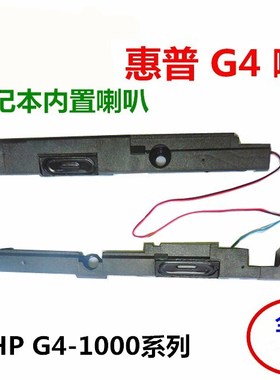 用于惠普HSTNN-Q72C G4-1017TU Q68C  Pavilion g4笔记本喇叭