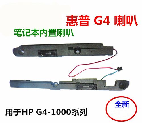 用于惠普HSTNN-Q72C G4-1017TU Q68C  Pavilion g4笔记本喇叭
