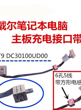 DELL戴尔Inspiron 15 5555 5558 5559 电源线充电线充电接口KD4T9