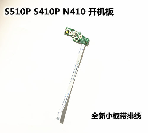 适用于联想 Ideapad S410P S510P 开机板 电源开关小板  90003179